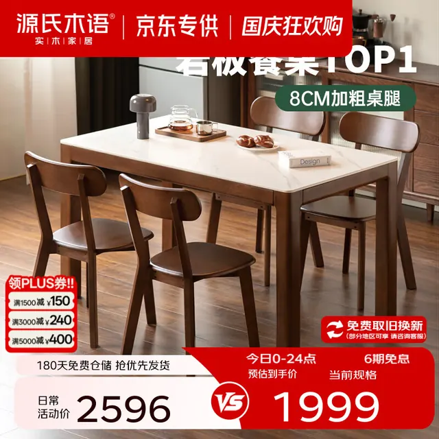 源氏木语 实木岩板餐桌现代简约橡胶木胡桃色桌椅组合餐厅家用小户型吃饭桌 胡桃色1.4米岩板桌四椅(H245S04) 1848.92元（需用券）