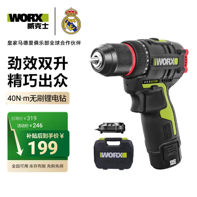 威克士 WU130.1 多功能手电钻 单电版 221元