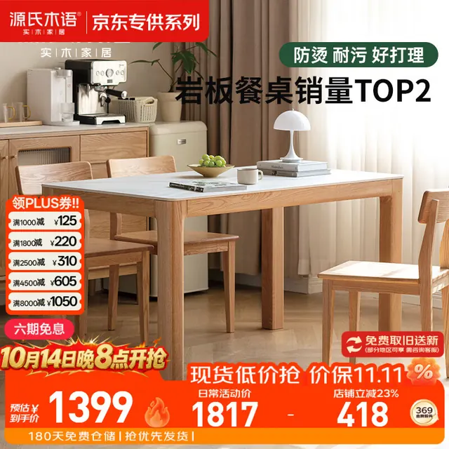 源氏木语 实木岩板餐桌 鱼肚白 1.6m 1178.32元（需用券）