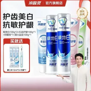 冷酸灵 极地白抗敏牙膏套装 500g/5支 （另赠品） 25.76元（需用券）