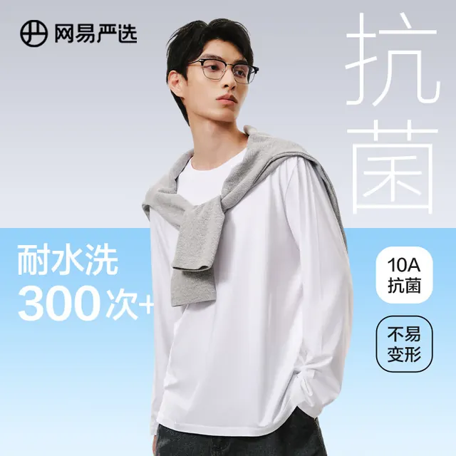 网易严选 100%纯棉长袖T恤衫 39元（需用券）