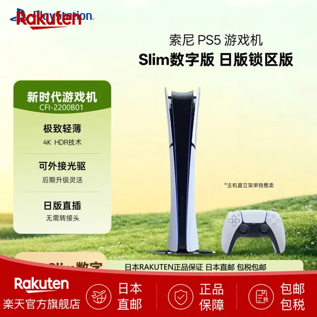 宅家玩乐：索尼 PS5 Slim 数字版 4K高清游戏机 2698.2元