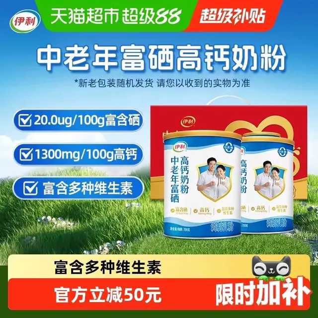 伊利 中老年富硒高钙奶粉礼盒700g*2营养奶粉 71.78元