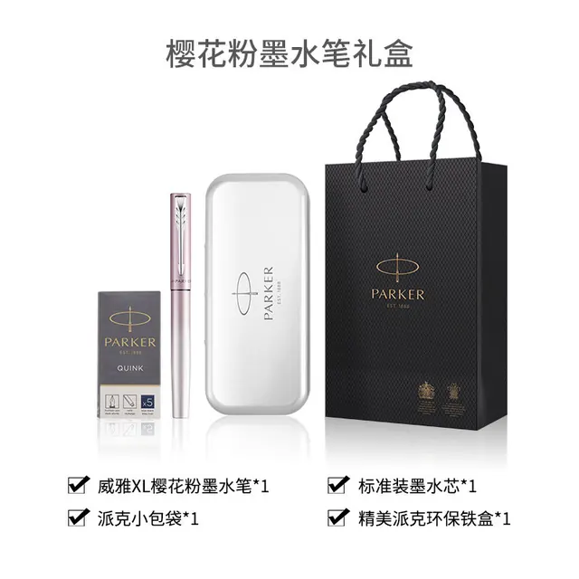 派克 威雅XL樱花粉 墨水笔 礼盒装 186.44元（需用券）