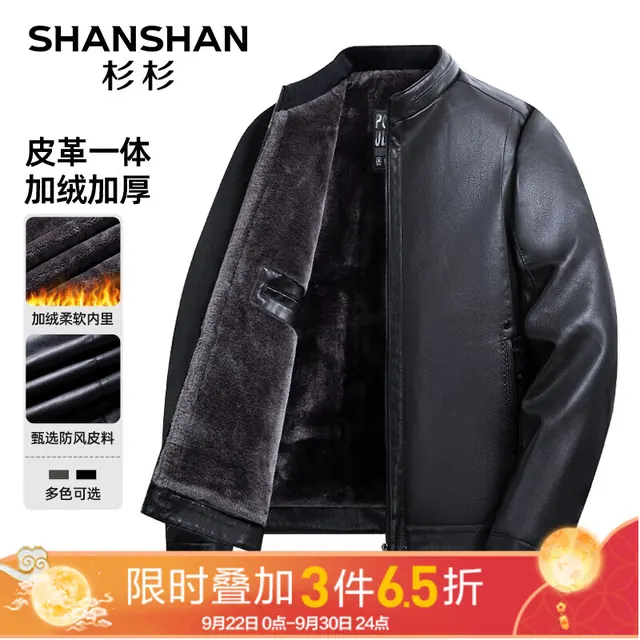 杉杉 男冬季立领加绒加厚防风保暖休闲皮夹克外套 119元（需用券）