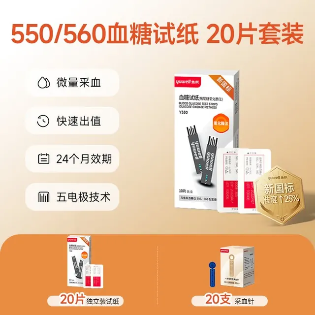 鱼跃 550 血糖仪 27.9元