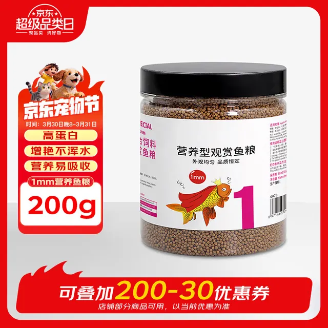 桑岛 小型观赏鱼 营养鱼粮 200g 3.6元（需用券）