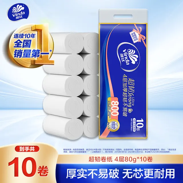维达 无芯卷纸 超韧4层80克*10卷 厚韧 卫生纸厕纸 卷筒纸纸巾 0.1元（需用券）