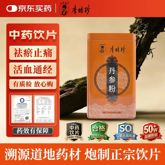 李时珍 32.5到手 1块钱1包！李时珍丹参粉3g*30袋 32.5元