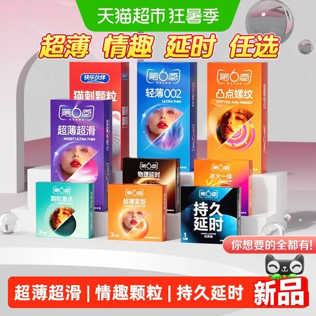 移动端、88VIP：第六感 超薄安全套（情趣/延时/超薄，任选4件 最高40只） 10.36元（淘金币可抵0.06元起）