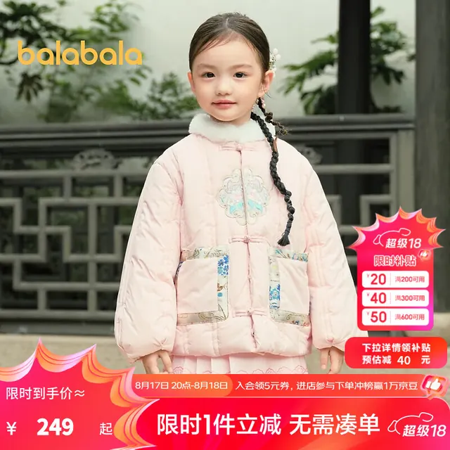 巴拉巴拉 新中式国风刺绣立领 红色调00366 110cm 女童棉服 79.01元