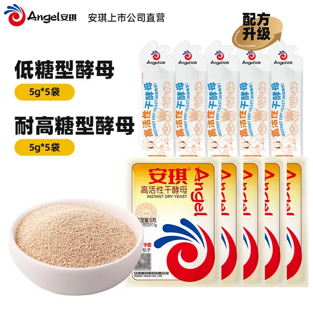 宅家食光：安琪 高活性干酵母粉（耐高糖型）5g*10袋 6.9元（需用券）