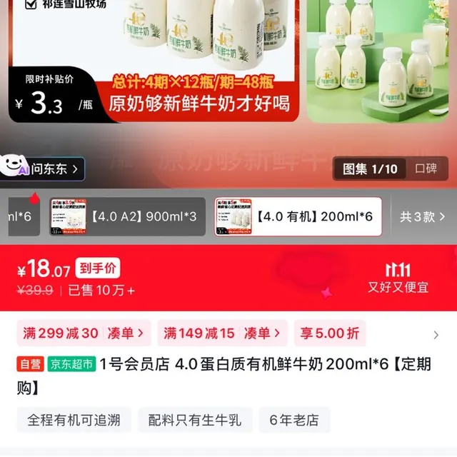 1号会员店 4.0蛋白质有机鲜牛奶200ml*6 18.08元