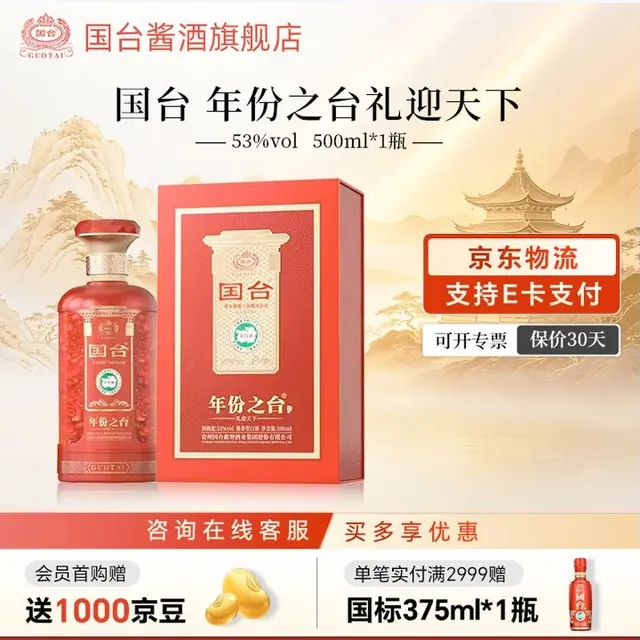 国台 大曲坤沙 高档酱香型白酒 收藏送礼自饮送礼 53度 500mL 1瓶 年份之台礼迎天下 119元（需用券）