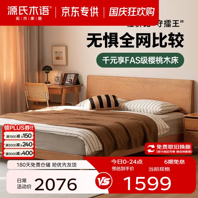 源氏木语 T102B33 日式实木床 原木色 150*200cm 1448.52元（需用券）