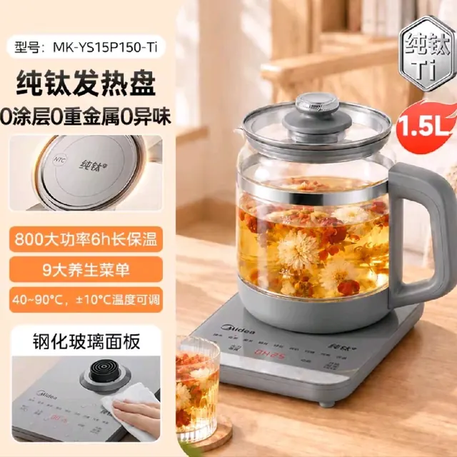 宅家食光：美的 1.5L纯钛养生壶玻璃面板 119.8元