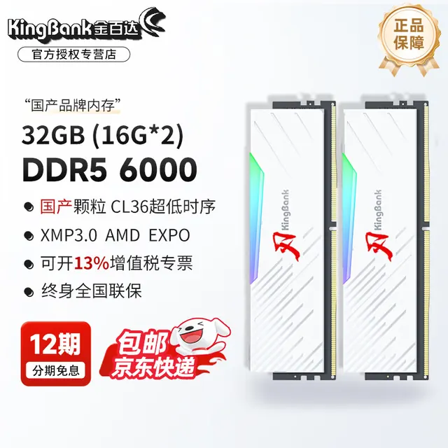 金百达 黑刃ddr5内存7200刃白6000c28神光同步6400台式机d5电竞马甲条刃rgb灯条16gx2 6800国产颗粒 白刃32G(16Gx2) 6000国产 3798元