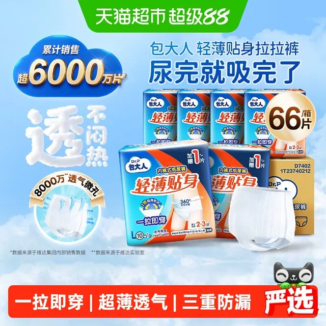 88VIP：包大人 成人纸尿裤 94.43元