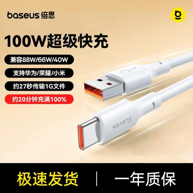 倍思 Type-c数据线超级快充100W华为充电线适用小米安卓手机平板 5.81元