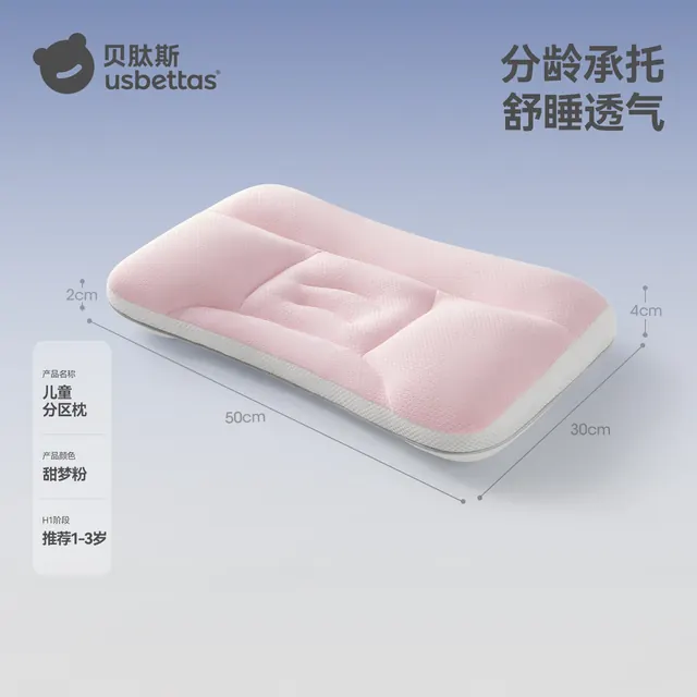 贝肽斯 儿童枕头透气 定型护脊 H1 甜梦粉 10A抗菌 69.9元（需用券）
