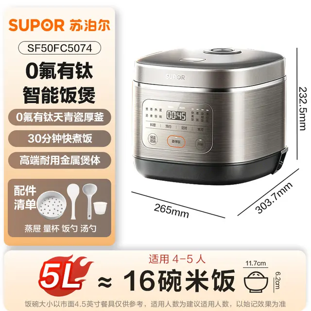 宅家食光：SUPOR苏泊尔 SF50FC5074 5升电饭煲 0氟有钛内胆 微压智能预约 4-5人 188.8元