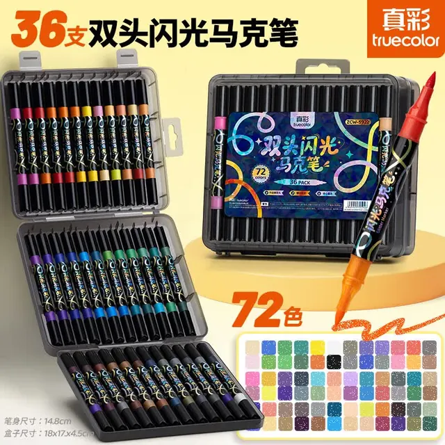 真彩 双头双色爆闪光软头马克笔 72色 25.92元