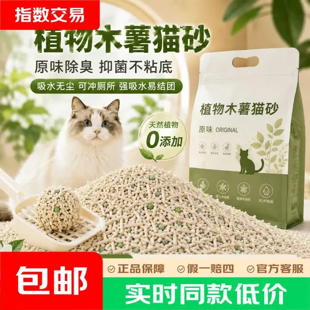 木薯砂猫砂原味除臭抑菌不粘底吸水无尘可冲厕所强吸水易结团 纯木薯猫砂10斤5千克 7.9元