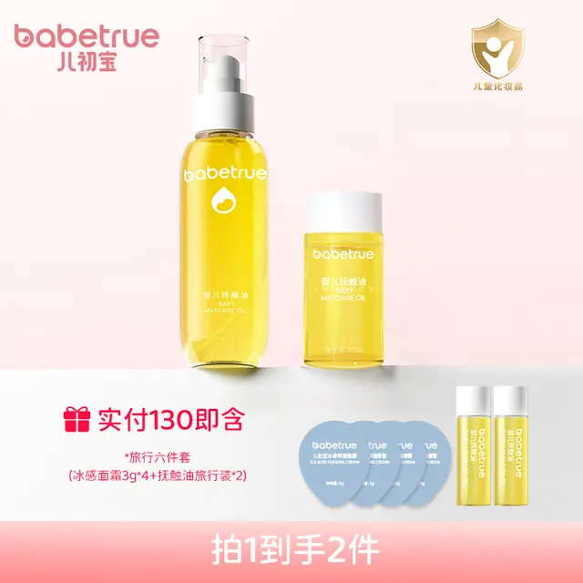 值友专享:儿初宝 新生儿按摩润肤抚触油 68元