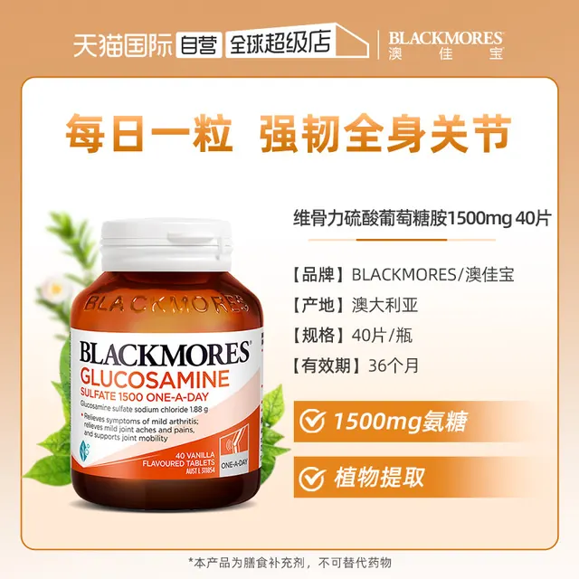 移动端:澳佳宝 维骨力硫酸葡萄糖胺 40片 60.7元(淘金币可抵17.11元起)