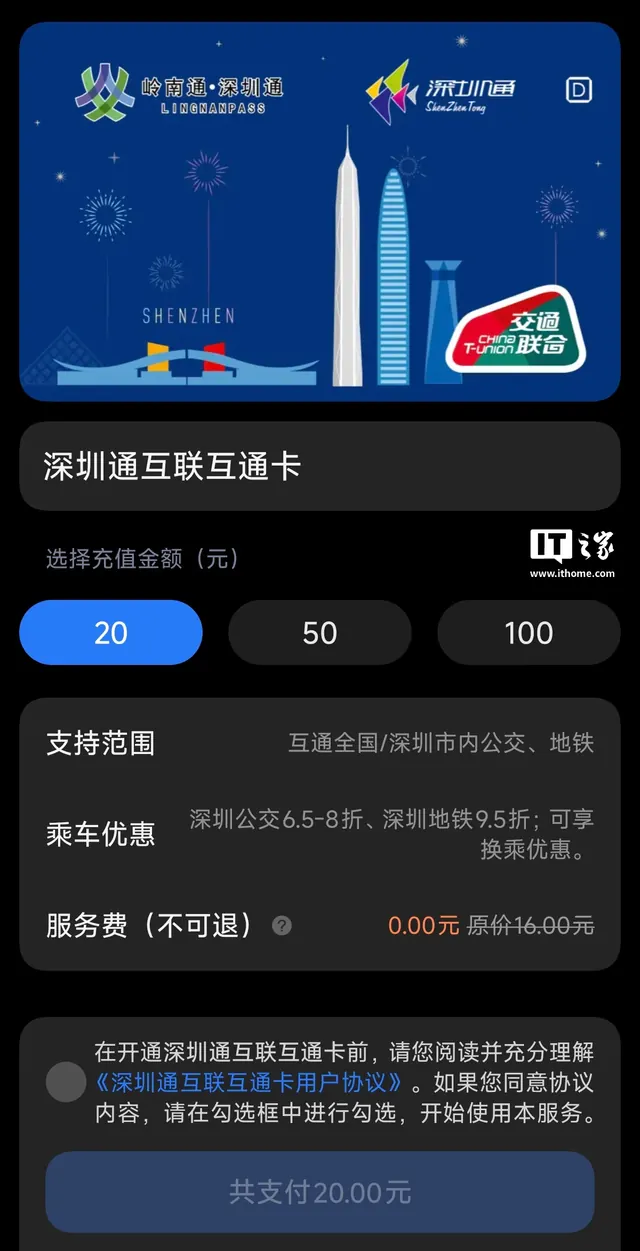 深圳通 NFC 手机卡限时免费开卡活动开启，截至 10 月 8 日