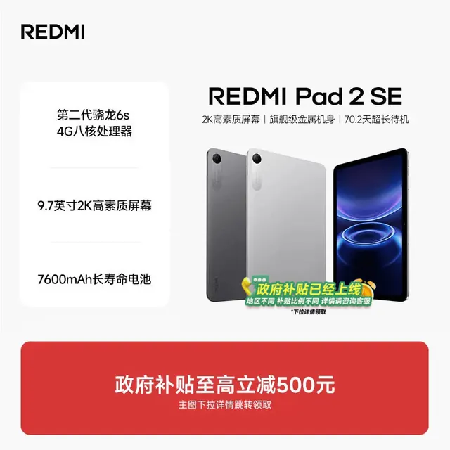小米 REDMI 红米 Pad 2 SE 9.7英寸 Android 平板电脑 934.15元