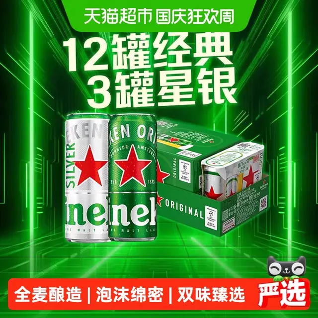 宅家食光：喜力 下拉详情享优惠Heineken/喜力啤酒330ml*15罐混合装整箱经典星银 49.6元