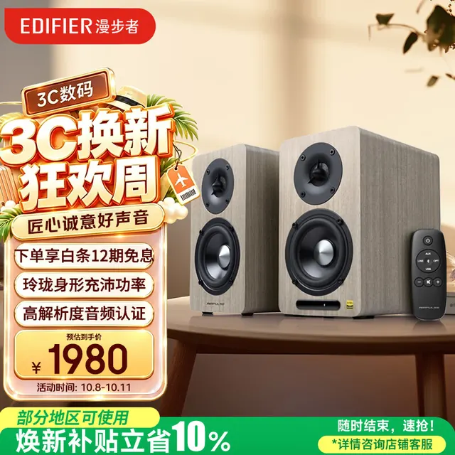 漫步者 蓝牙音箱 1603.8元（需用券）
