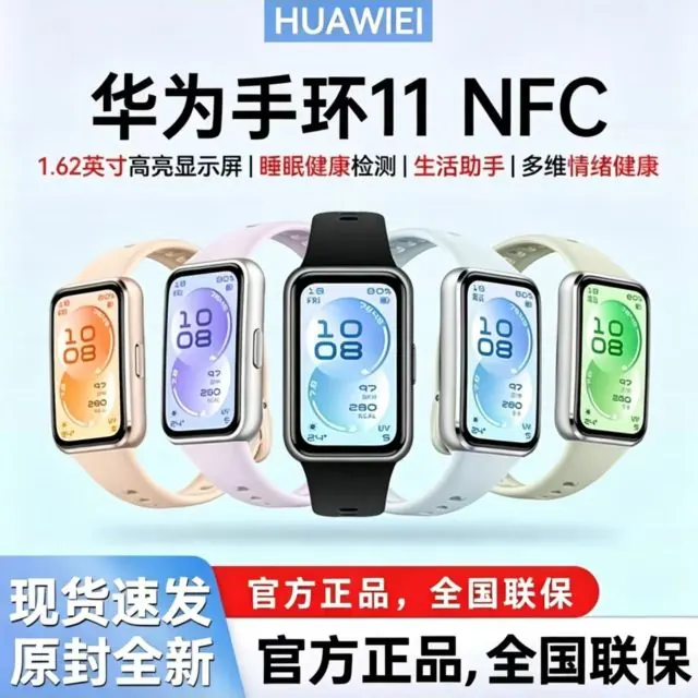 手环11 智能手环 NFC版 205元