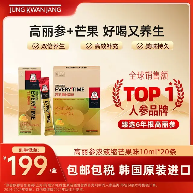 正官庄 高丽参红参芒果味浓缩液*1盒（20条） 9.9元包邮（需用券）