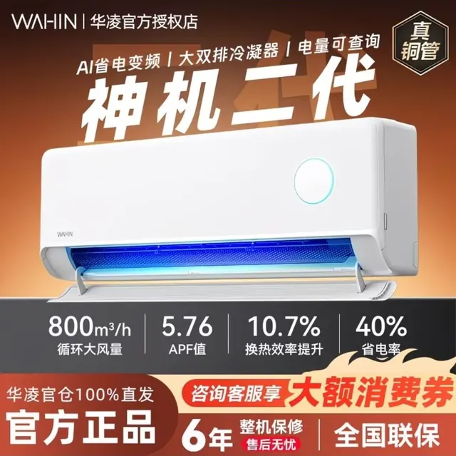 华凌 神机二代系列 KFR-35GW/N8HE1Ⅱ 新一级能效 壁挂式空调 1.5匹 1397.46元