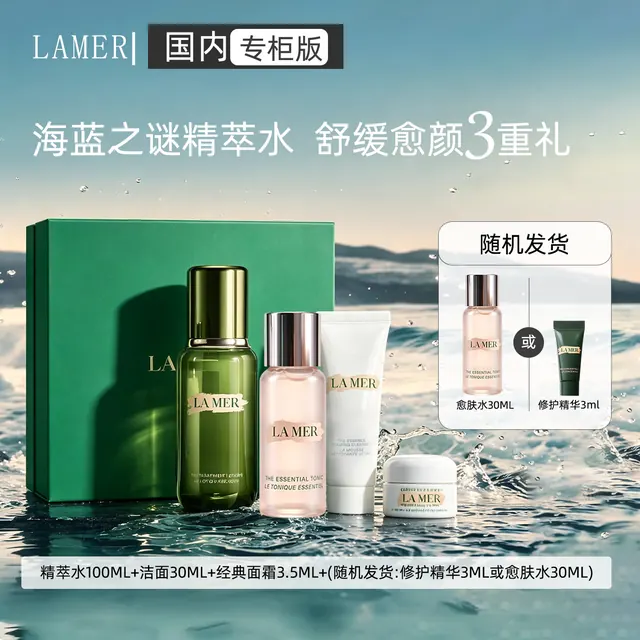 LA MER 精萃水明星4件套礼盒 爽肤水精华液 679元