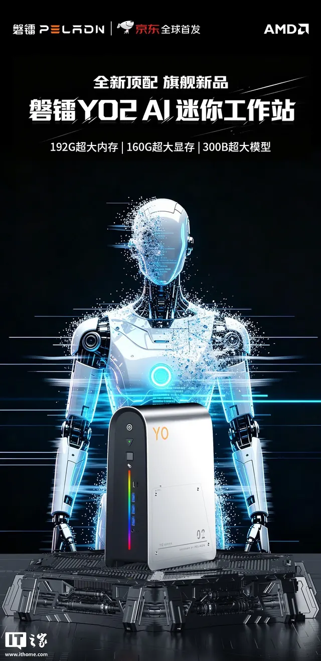 磐镭 YO2 锐龙 AI Max+ PRO 495 版迷你主机上架:192GB+2TB 售价 49999 元