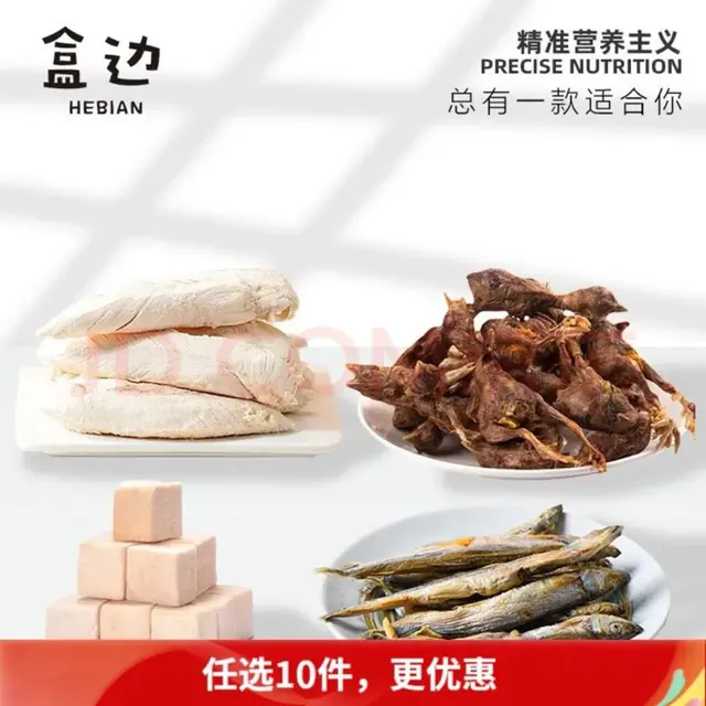 盒边 宠物零食 冻干零食任选 2.98元