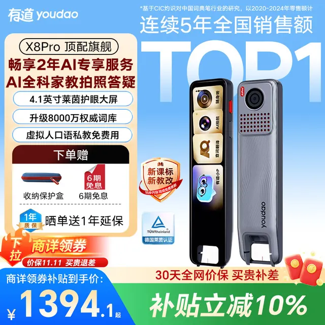 网易有道 有道词典笔X8Pro X7pro升级英语点读笔翻译笔 小学初中高中同步全科家教小P老师学习机电子词典单词机 1649元
