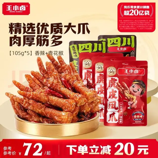 王小卤 休闲零食 虎皮凤爪105g*5 香辣*3+青花椒*2 38元（需用券）
