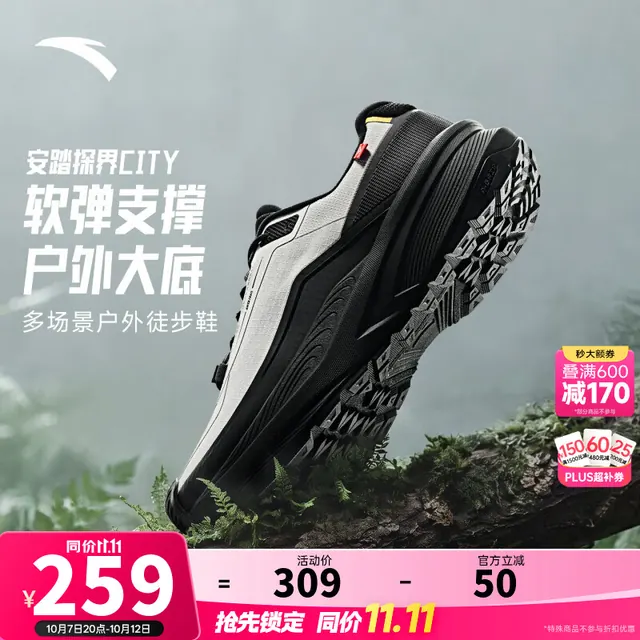 安踏 探界CITY 男款徒步鞋 234元（需用券）