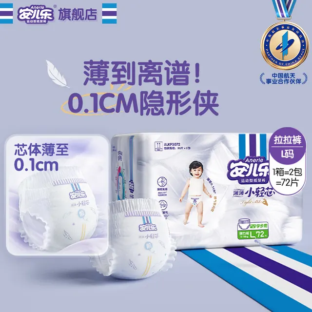 安儿乐 小轻芯拉拉裤L72片(9-14kg)超薄透气尿不湿 56.75元（需买4件，需用券）