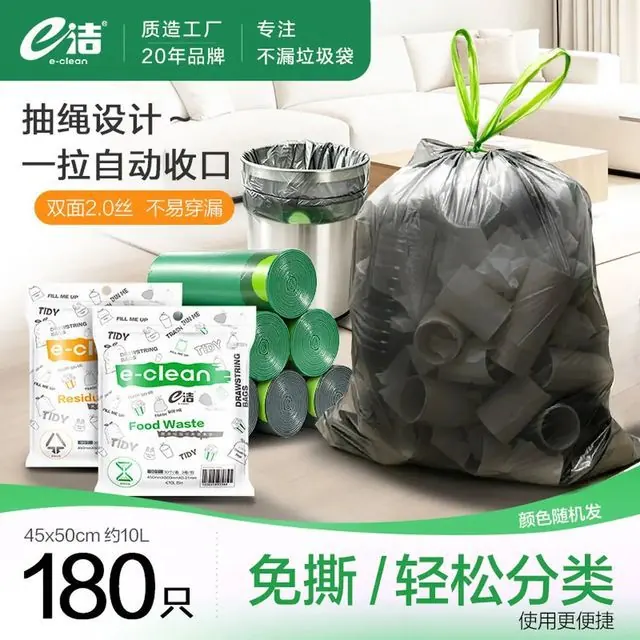 清洁收纳：e洁 加厚自动收口垃圾袋 45*50cm 180只 11.9元（需用券）