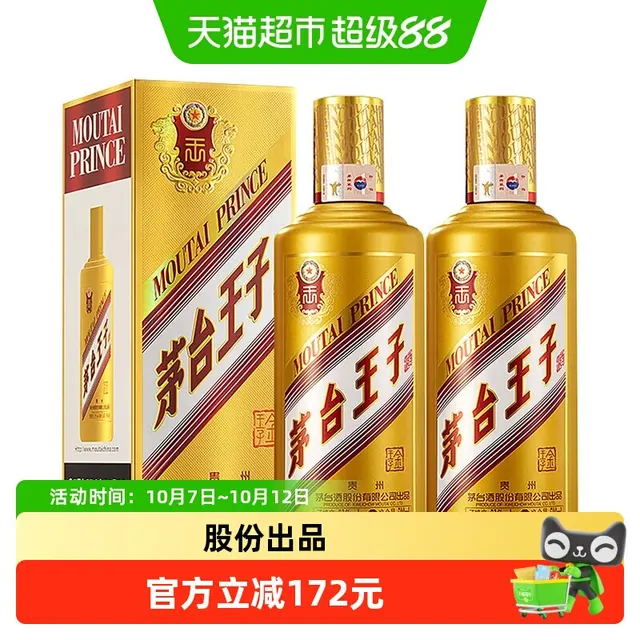 茅台 王子酒金王子53度500ML*2双支装 送礼佳选 A 298.63元