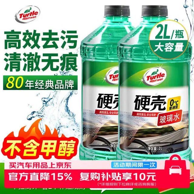 龟牌 硬壳系列 乙醇玻璃水 0°C 2L 2瓶装 17.36元（需用券）