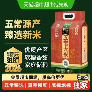 壹升善粮 大米五常大米2.5kg 12.59元