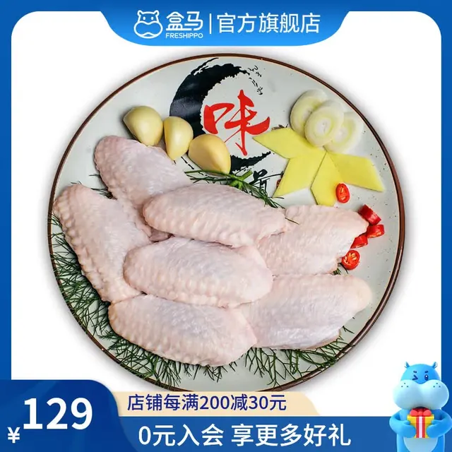 盒马 单冻鸡翅中 2.5kg 96.9元（需用券）
