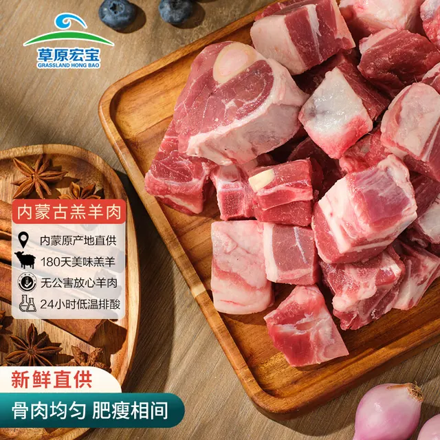草原宏宝 每斤17元、GB2707真原切！内蒙古手把羔羊肉（6月龄）净重5斤装 86.91元