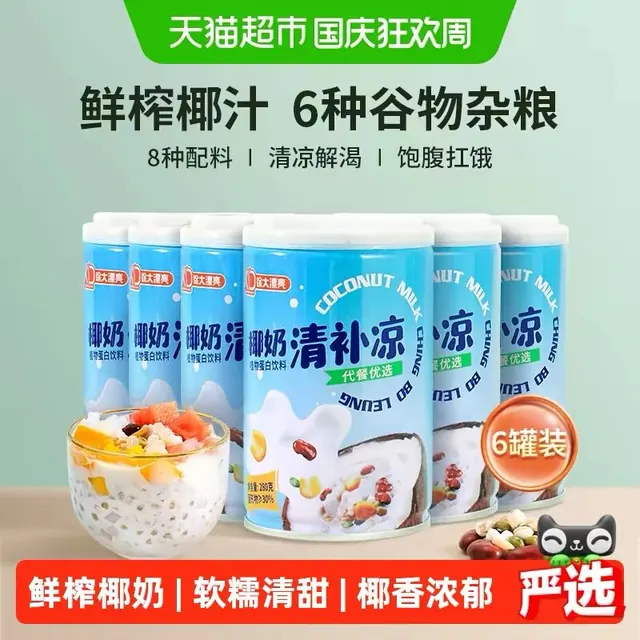 88VIP：南国 椰奶清补凉280g*6罐 25.64元（需用券）